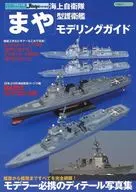 Modeling Guide for the Maritime Self-Defense Force "Maya" class destroyer