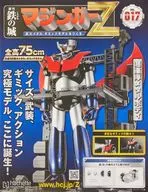 With Appendix) Iron Castle Mazinger Z Creación de modelos gigantes de metal 17