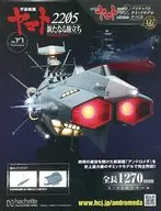 With Appendix) Make STAR BLAZERS 2202 127