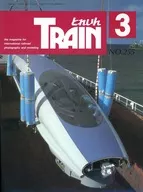 とれいん 1996年3月号