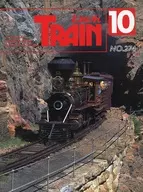 付録付)とれいん 1997年10月号