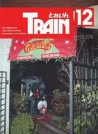 とれいん 1997年12月号