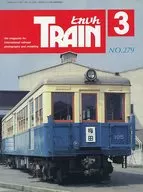 とれいん 1998年3月号