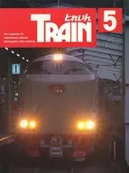 付録付)とれいん 1998年5月号