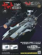 有贈品)宇宙戰艦大和號2202製作128