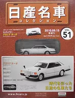 附赠品)日产汽车名车收藏全国版51