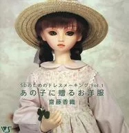 With Appendix) Hacer vestidos para SD Ropa para darle a ese niño