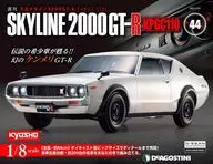 With Appendix) Weekly Skyline 2000GT-R National Edition 44