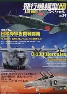 飛機模型特別計劃No.34模型藝術2021年8月號臨時增刊