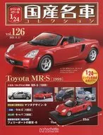 With Appendix) Special Scale 1/24 Famous Domestic Cars Collection 126