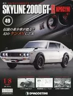 有贈品)周刊SkyLine 2000GT-R全國版49