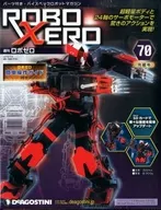 付録付)セット)ロボゼロ全国版 全70巻セット