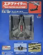 附赠品)Air Fighter Collection 85
