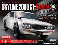 With Appendix) Weekly Skyline 2000GT-R National Edition 50