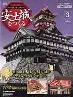 With Appendix) : Creación del Castillo Azuchi semanal, edición nacional 3