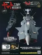 付録付)宇宙戦艦ヤマト2202をつくる 137