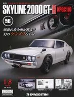 With Appendix) Weekly Skyline 2000GT-R National Edition 56