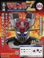 With Appendix) MAZINGER Z : Building a Huge Metal gimmick Model 33