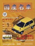 SET)附赠品)隔周刊国产名车收藏品全国版62&63