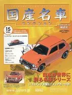 With Appendix) Biweekly Famous Japanese Cars Collection National Edition 14 & 15