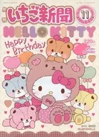 With Appendix) Monthly Ichigo Shimbun, November 2021 issue