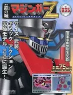 With Appendix) MAZINGER Z : Building a Huge Metal gimmick Model 35