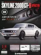 With Appendix) Weekly Skyline 2000GT-R National Edition 59