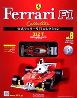 付録付)公式フェラーリF1コレクション 8