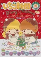 With Appendix) Monthly Strawberry Newspaper, December 2021 issue
