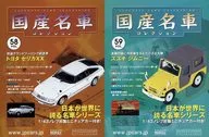 SET)有贈品)隔周刊國產名車收藏品全國版58&59