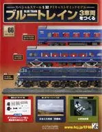 有贈品)藍色火車3號製造車廂66