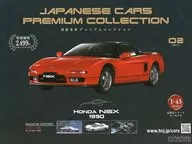 With Appendix) Premium Collection of Famous Domestic Cars, National Edition 2