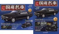 With Appendix) Special Scale 1/24 Famous Domestic Cars Collection 137