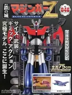 With Appendix) Iron Castle Mazinger Z Creación de modelos gigantes de metal 46
