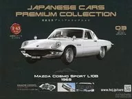 With Appendix) Premium Collection of Famous Domestic Cars, National Edition 3