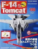 付録付)セット)付録付)週刊F-14トムキャット 全140巻セット