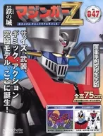 With Appendix) Iron Castle Mazinger Z Creación de modelos gigantes de metal 47