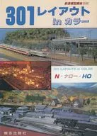 Railway Model Hobby Appendix 301 Layout in Color