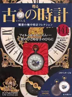 With Appendix) Old Watch, National Edition 141