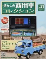 付録付)懐かしの商用車コレクション 31