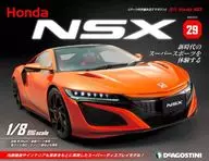 With Appendix) Weekly Honda NSX National Edition 29