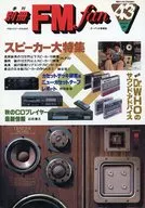 Separate volume FM fan 1984 Autumn No. 43