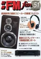 Separate volume FM fan 1986 Autumn No. 51