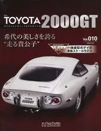 With Appendix) Shukan Toyota 2000 gt Diecast gimmick Making the Model 10