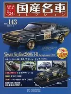 With Appendix) Special Scale 1/24 Famous Domestic Cars Collection 143