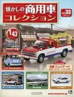 With Appendix) Nostalgic Commercial Vehicle Collection 33