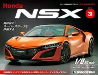 付録付)週刊 Honda NSX 全国版 31