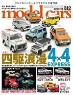 Model Cars May 2022 No. 312