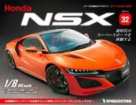 付録付)週刊 Honda NSX 全国版 32