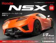 付録付)週刊 Honda NSX 全国版 33